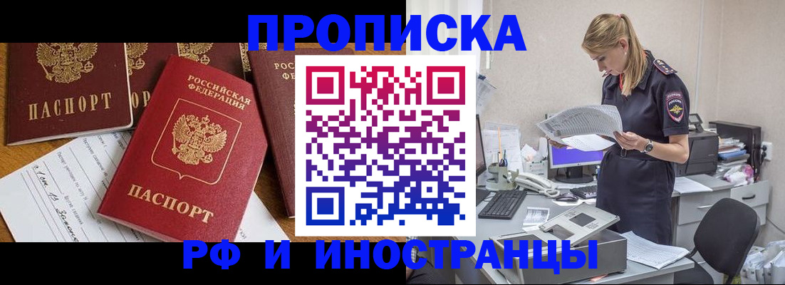 прописка в Артёме