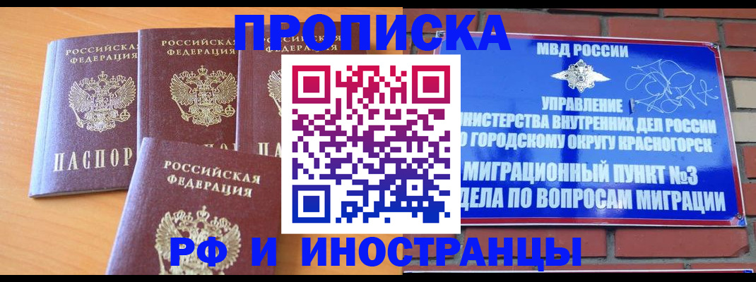 прописка гарантия в Артёме