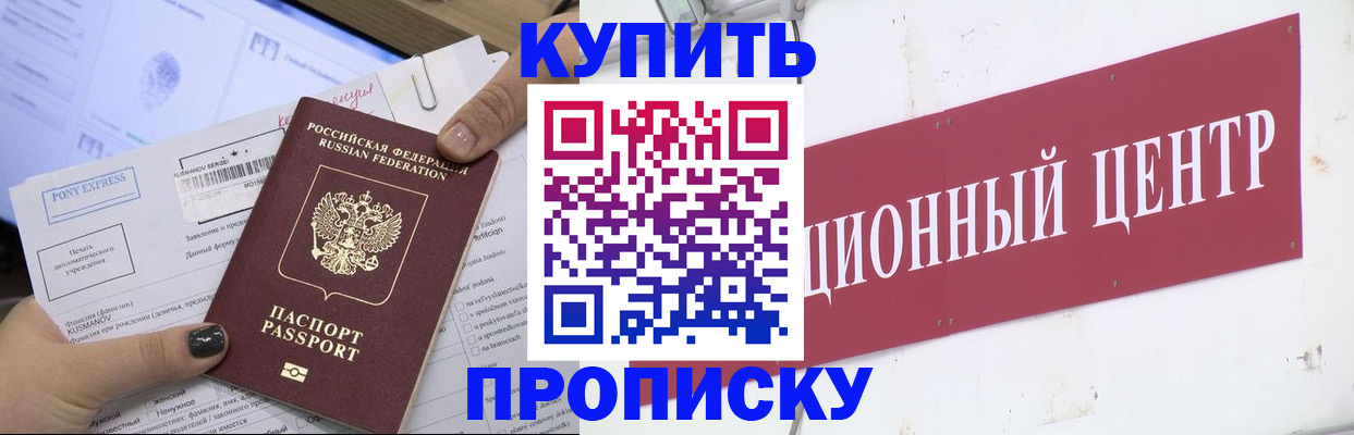 прописка поиск в Артёме