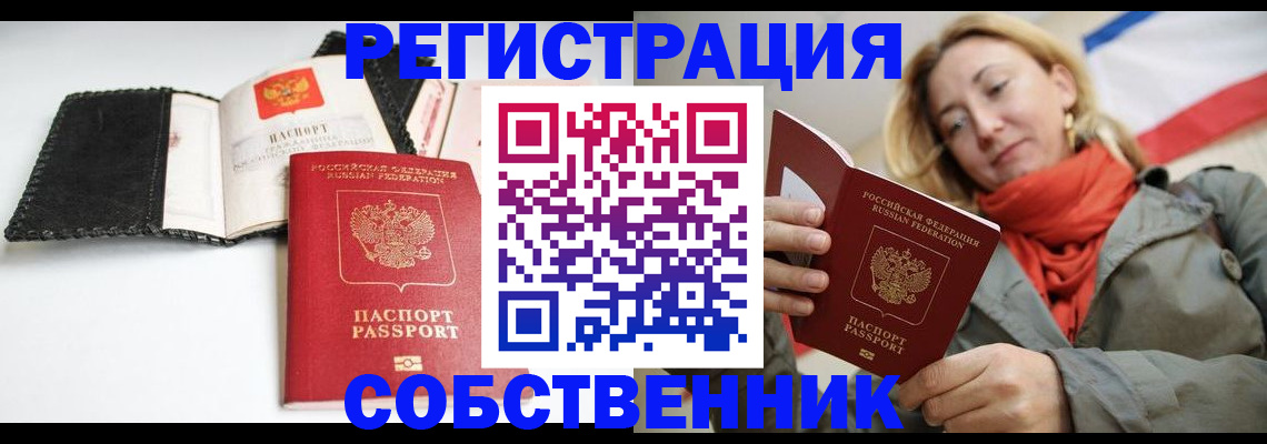 временная регистрация для всех в Артёме