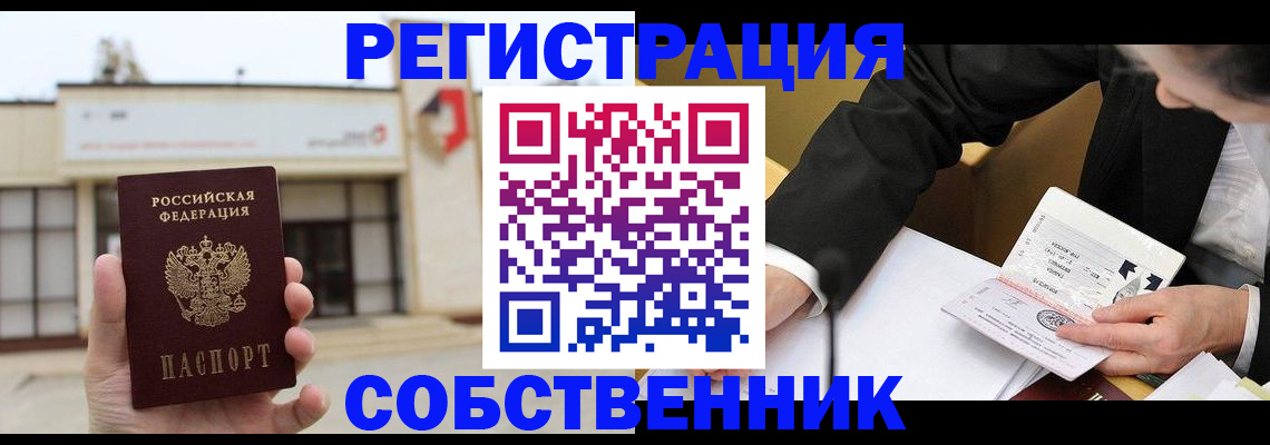 временная регистрация для школы в Артёме