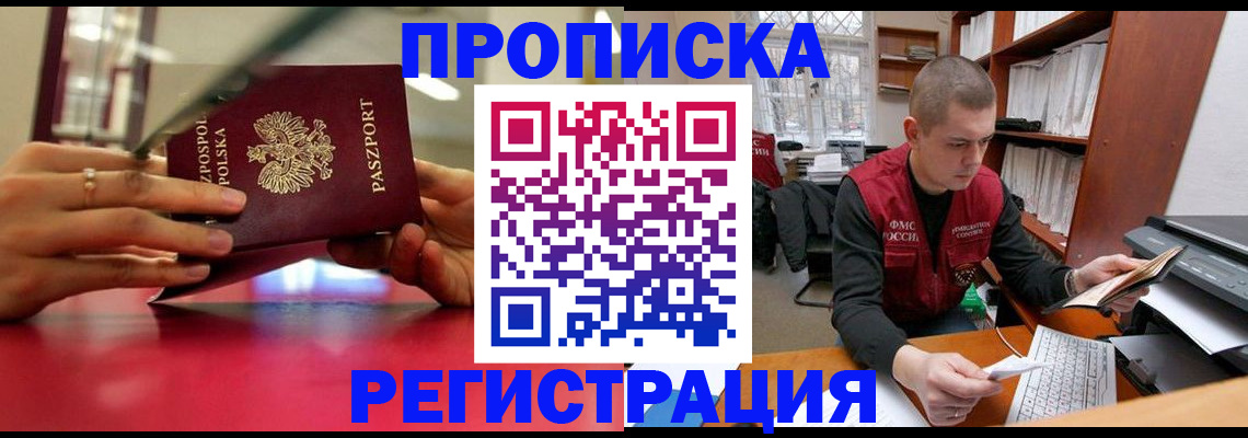 прописка законно в Артёме