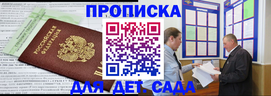регистрация для дет. сада в Артёме