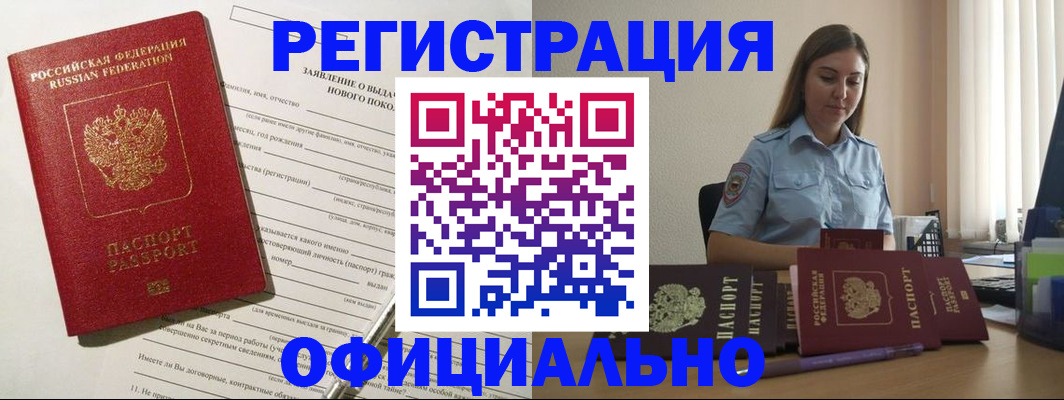 временная регистрация в Артёме